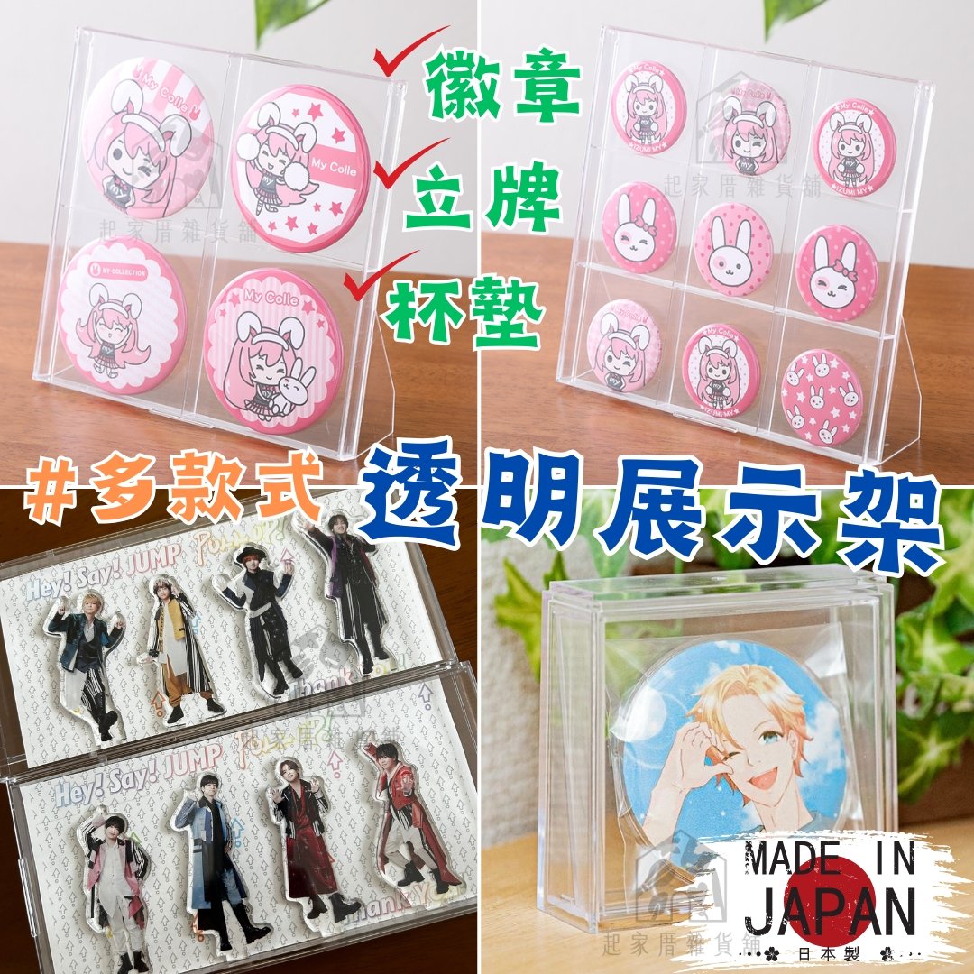 日本－透明展示架