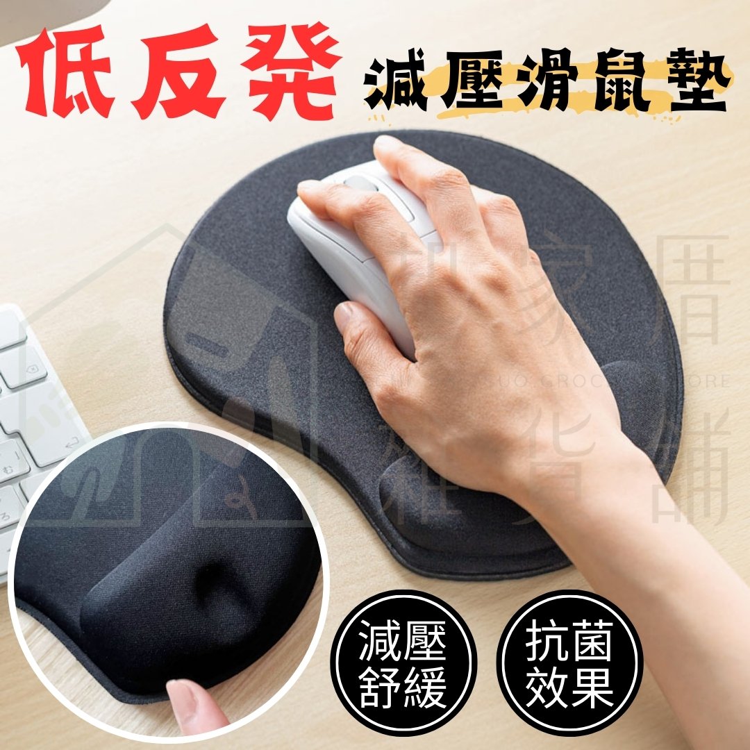日本不動化學－減壓舒緩滑鼠墊