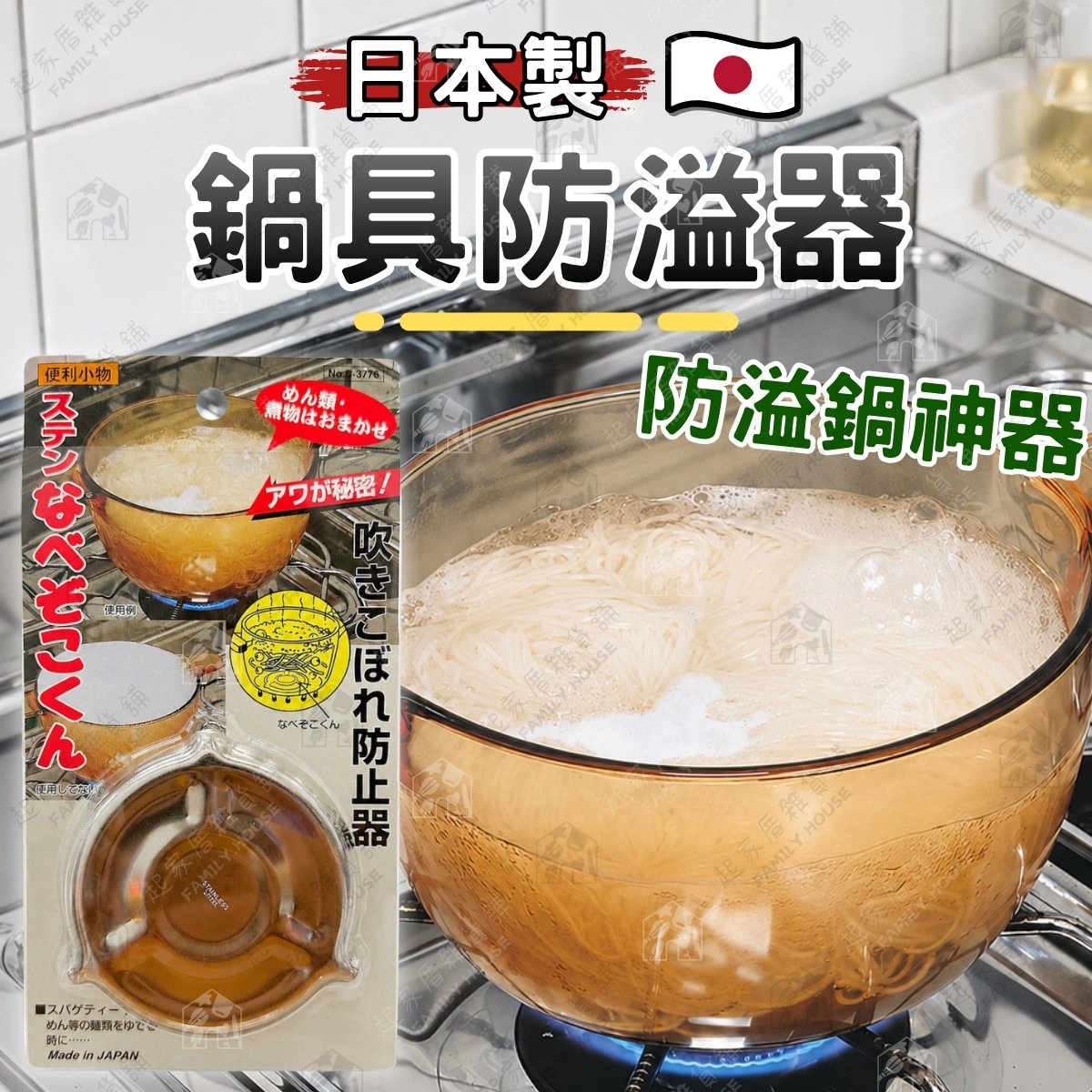 日本Pearl-鍋具防溢器 日本Pearl-鍋具防溢器