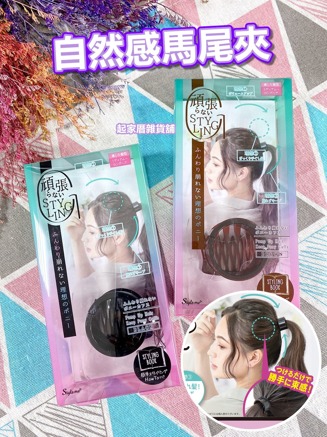 日本LUCKY－自然感馬尾夾