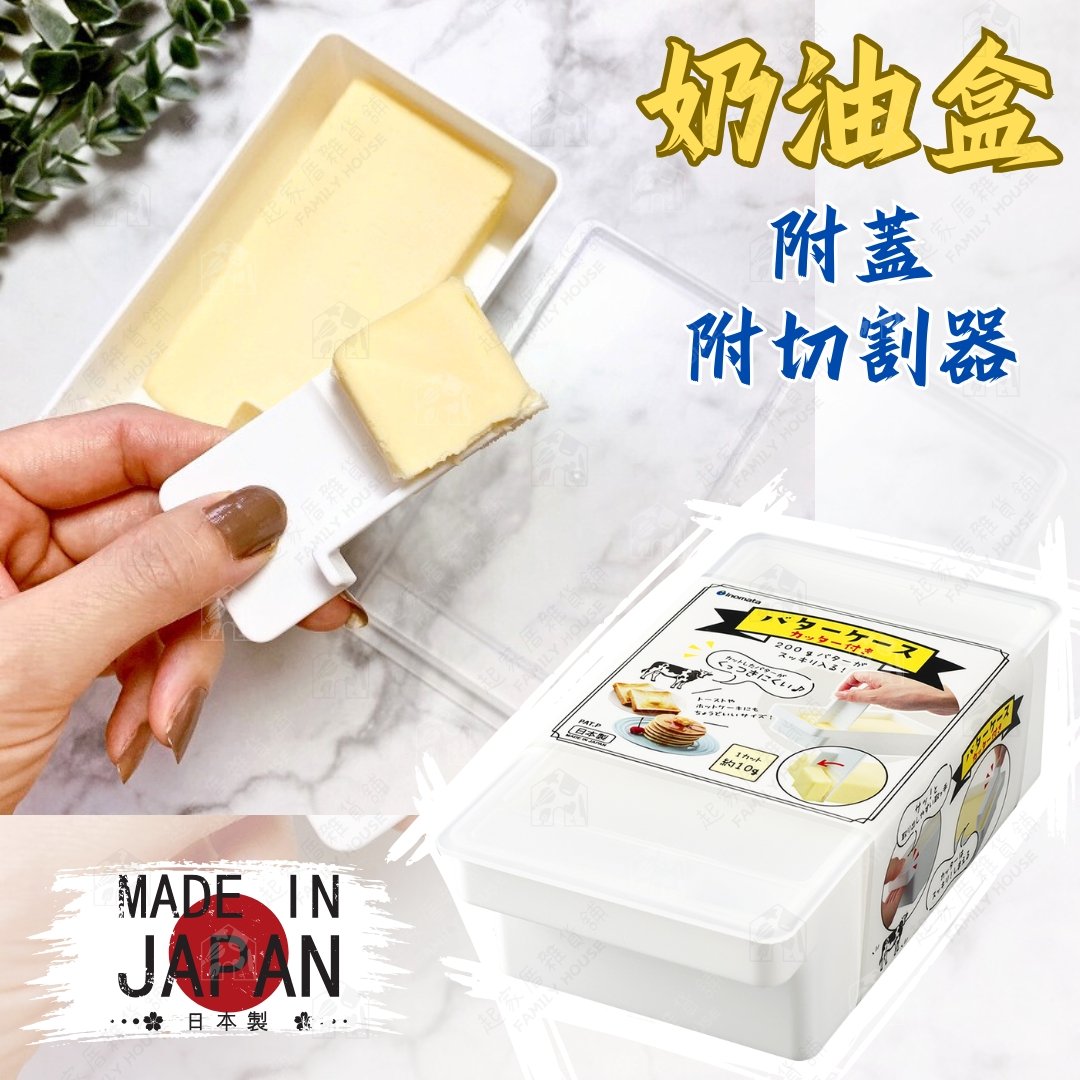 日本inomata－奶油切割保存盒（200g）