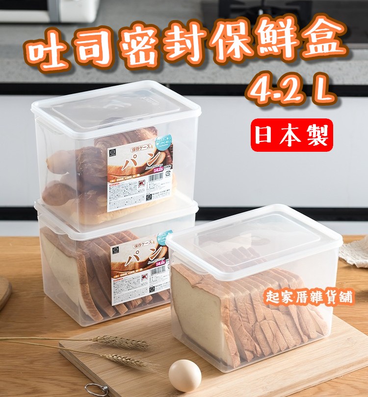 日本小久保KOKUBO－吐司麵包密封保鮮盒 4.2L
