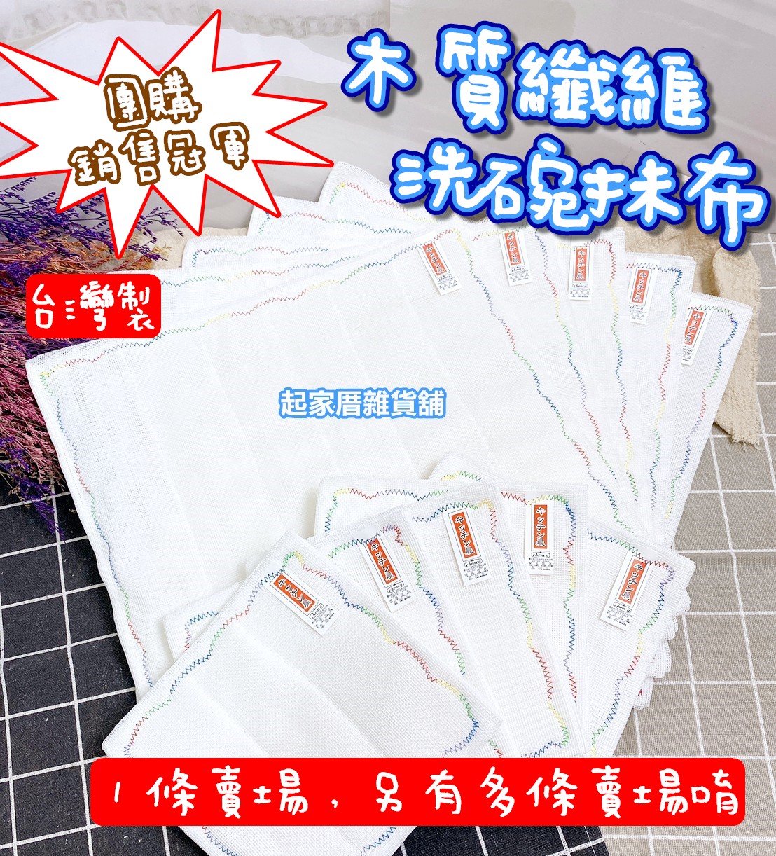 台灣製－木質纖維洗碗布