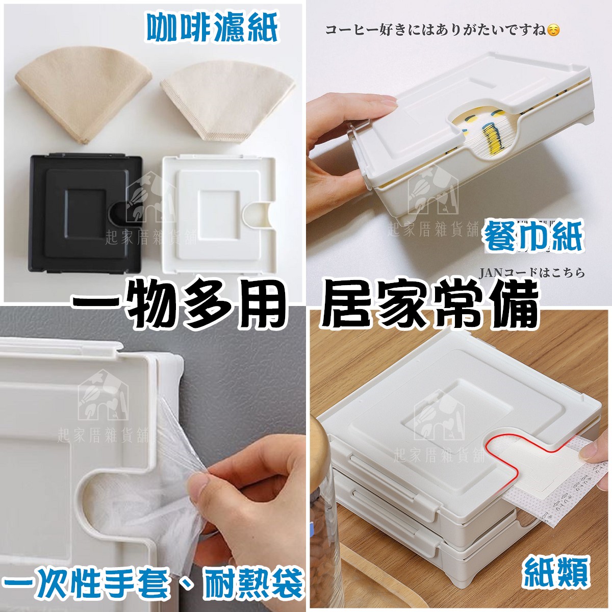 日本inomata－磁吸式咖啡濾紙收納盒