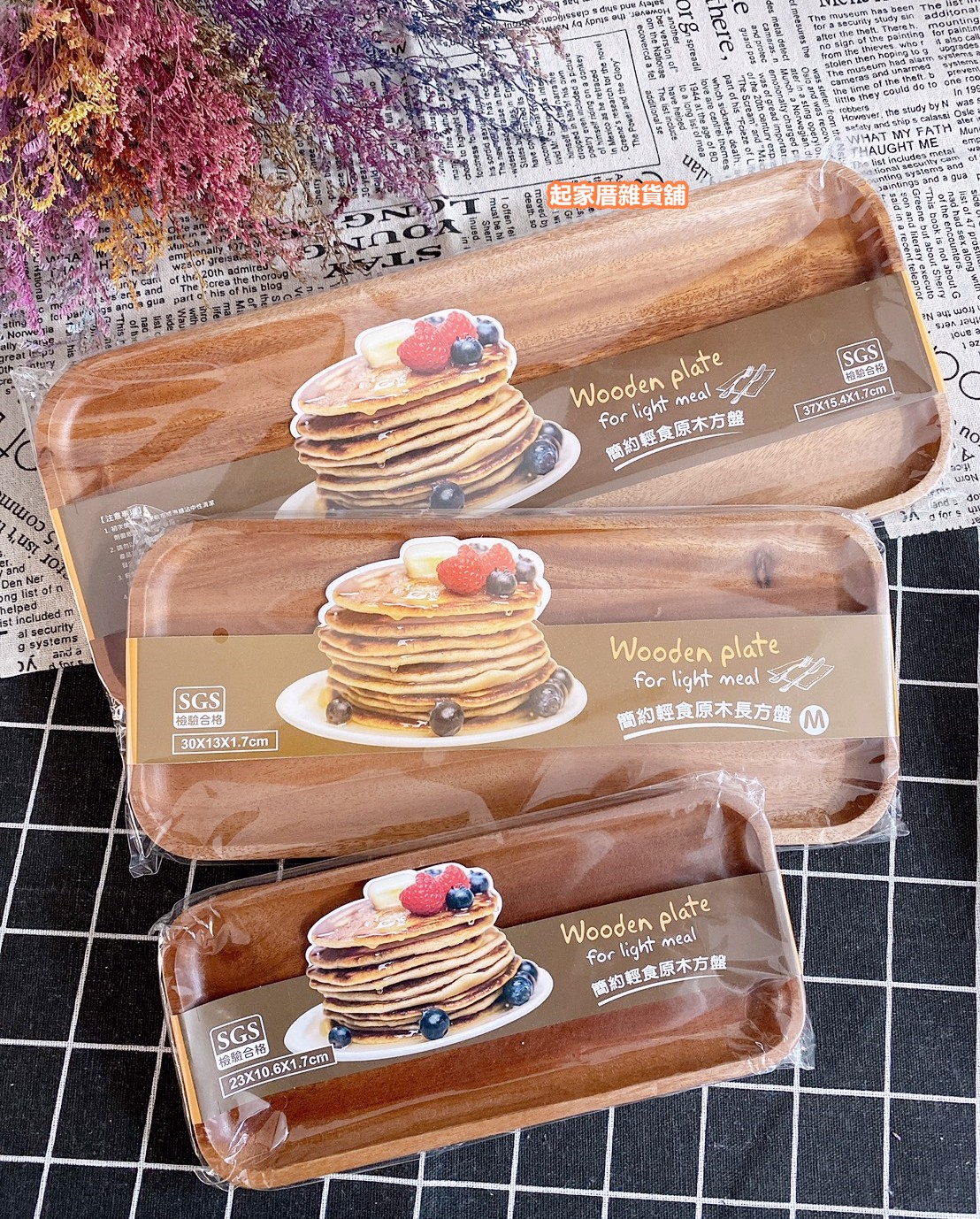 晶瓚－簡約輕食原木長方形木盤（大／中／小）