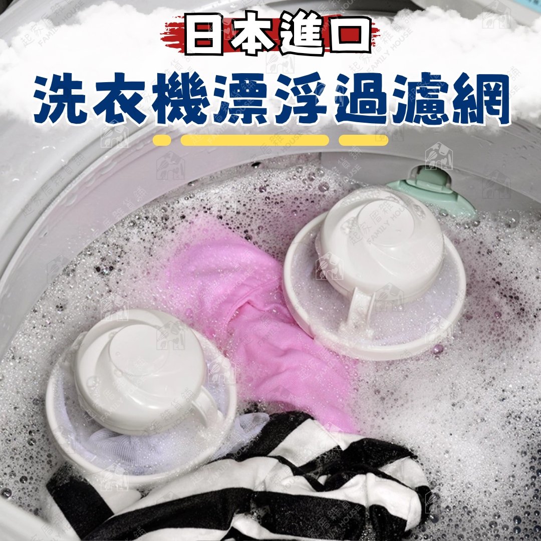 日本SURUGA LEC－洗衣機漂浮濾網
