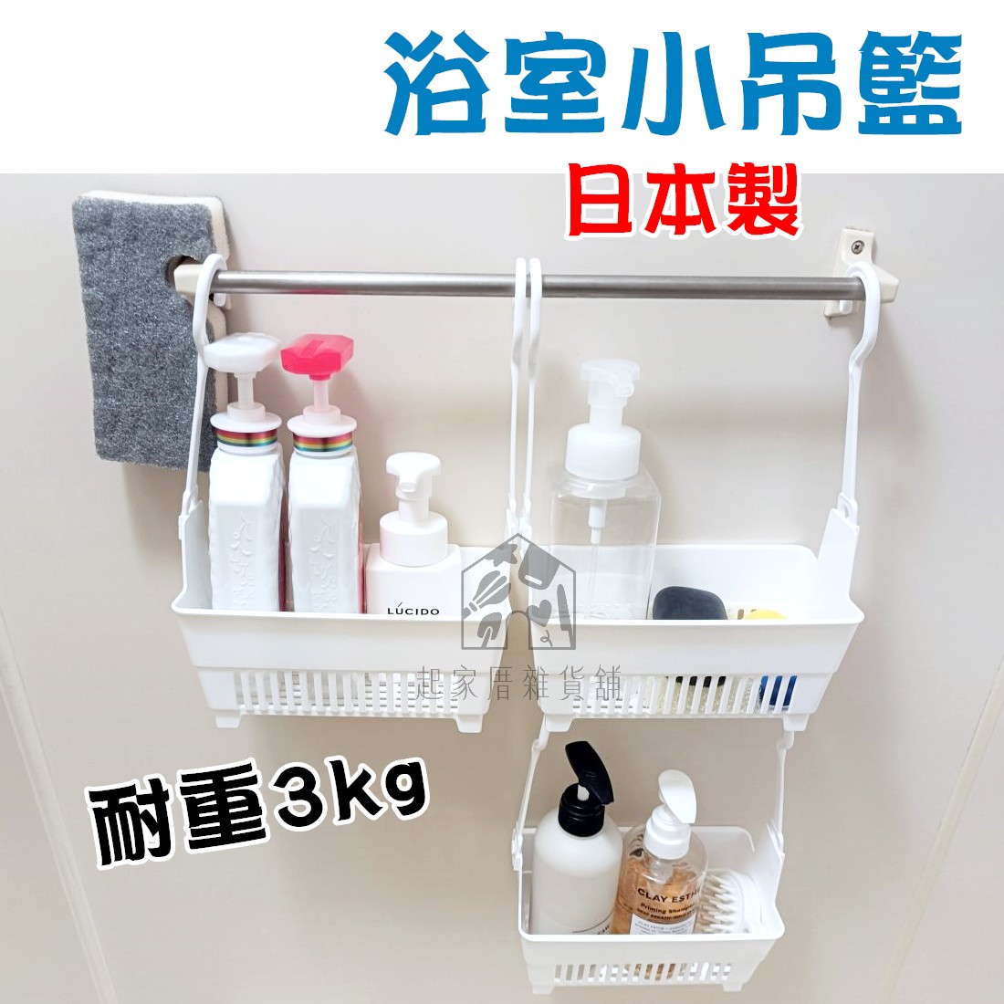 日本inomata－浴室小吊籃
