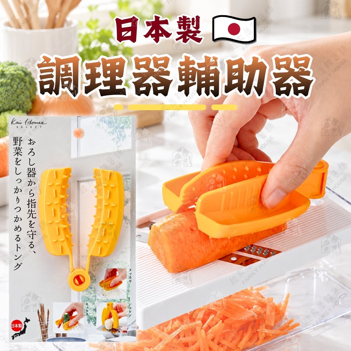 日本貝印KAI－調理器輔助器