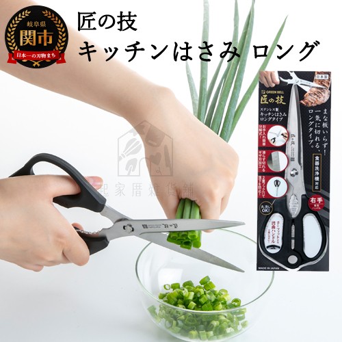 日本 GREEN BELL 匠之技－廚房剪刀
