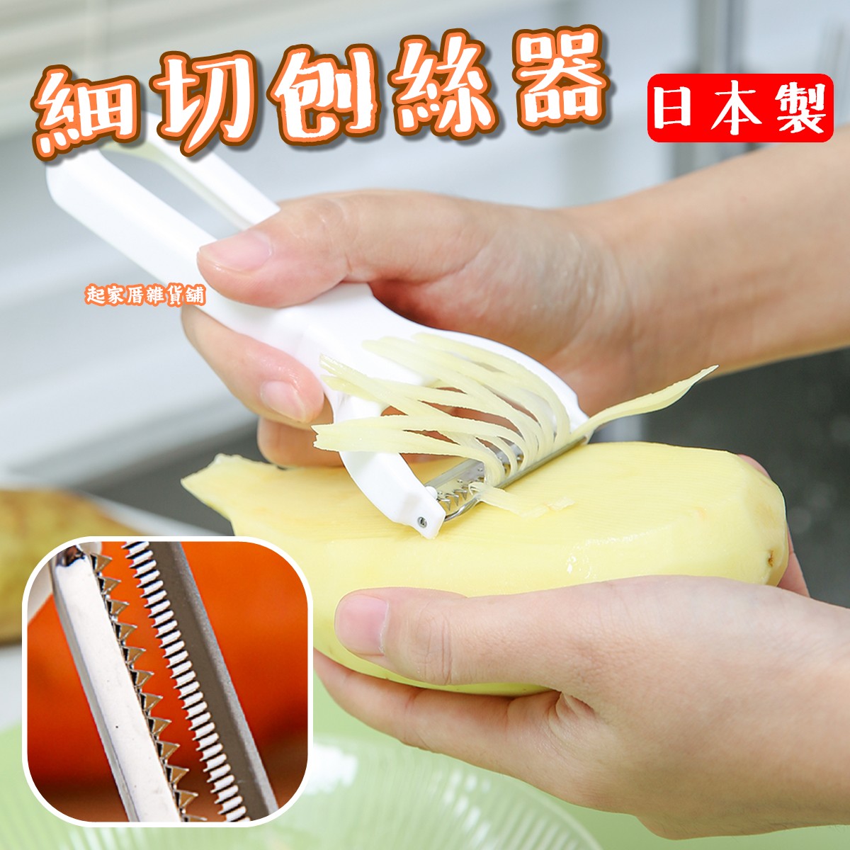 日本ECHO－細切刨絲器
