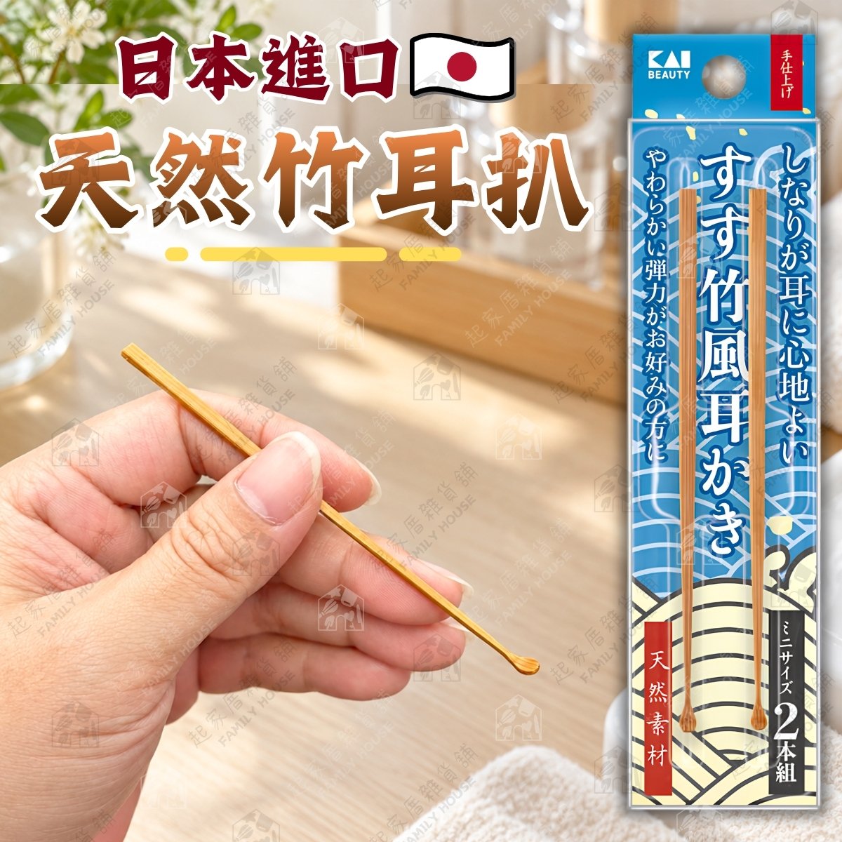 日本貝印KAI－天然竹耳扒
