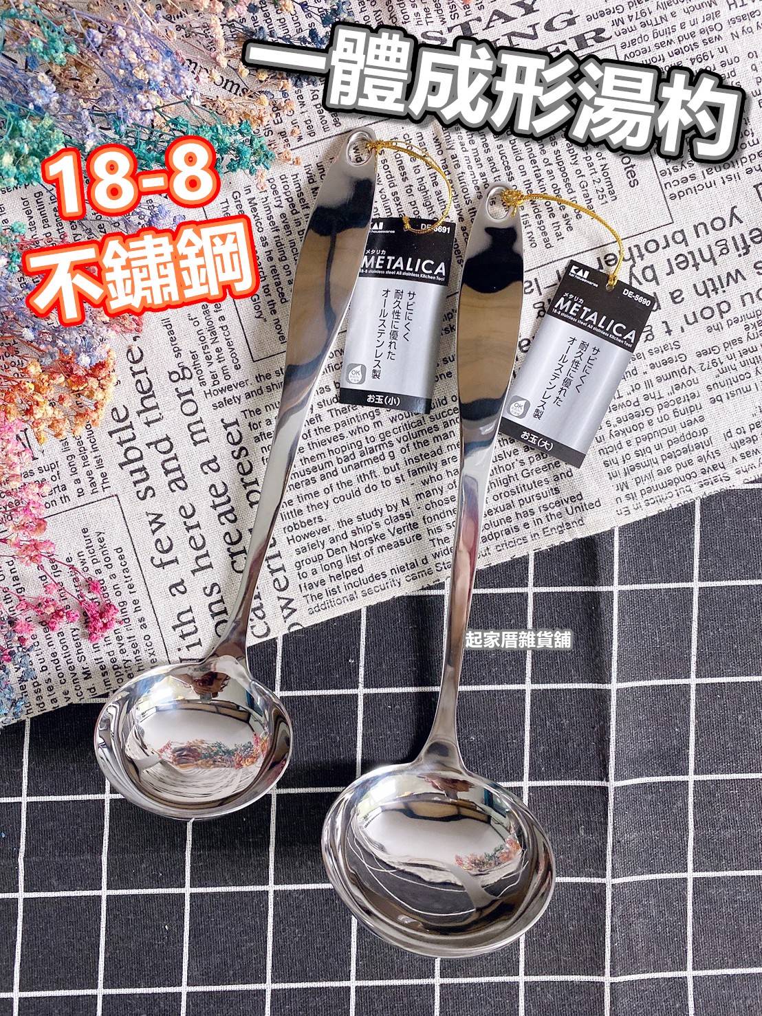 日本貝印KAI－18-8一體成形不鏽鋼湯杓