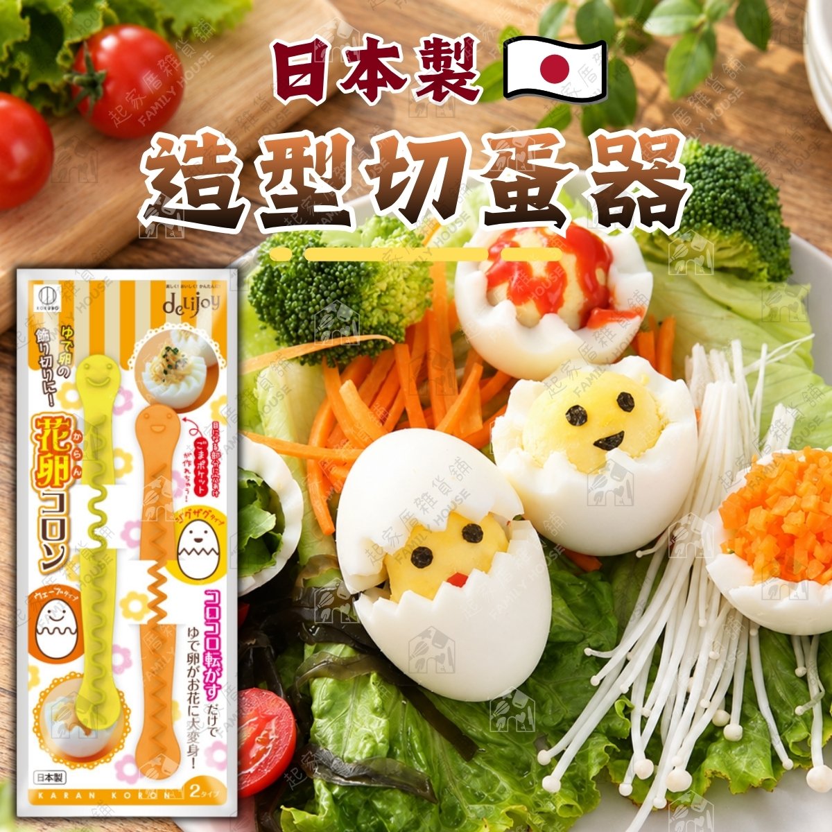 日本小久保KOKUBO－造型切蛋器（2入）