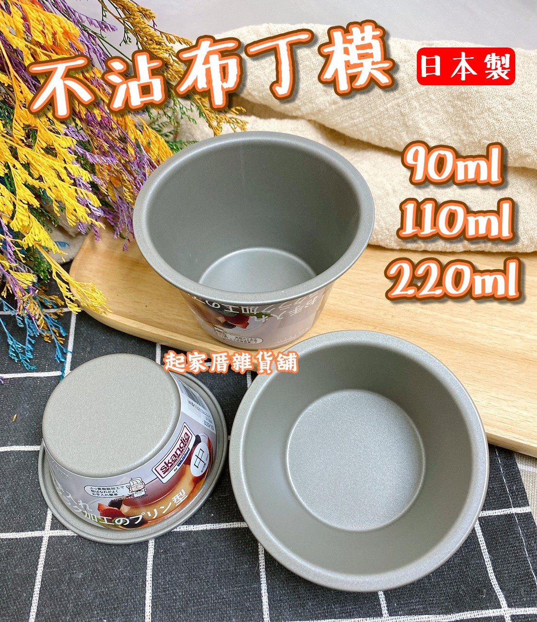 日本貝印KAI－不沾布丁模