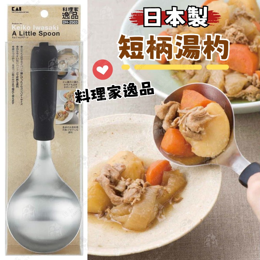 日本貝印KAI－短柄湯杓