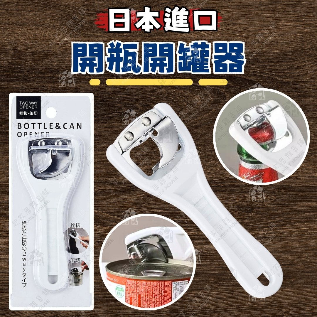 日本ECHO－兩用開罐器