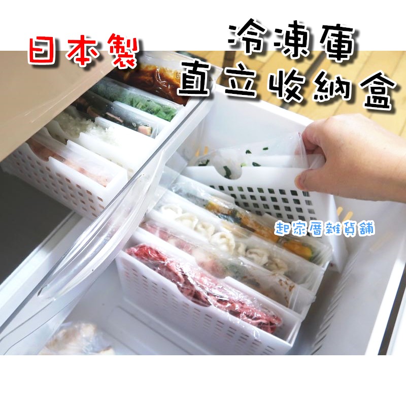 日本小久保KOKUBO－冷凍庫直立收納盒