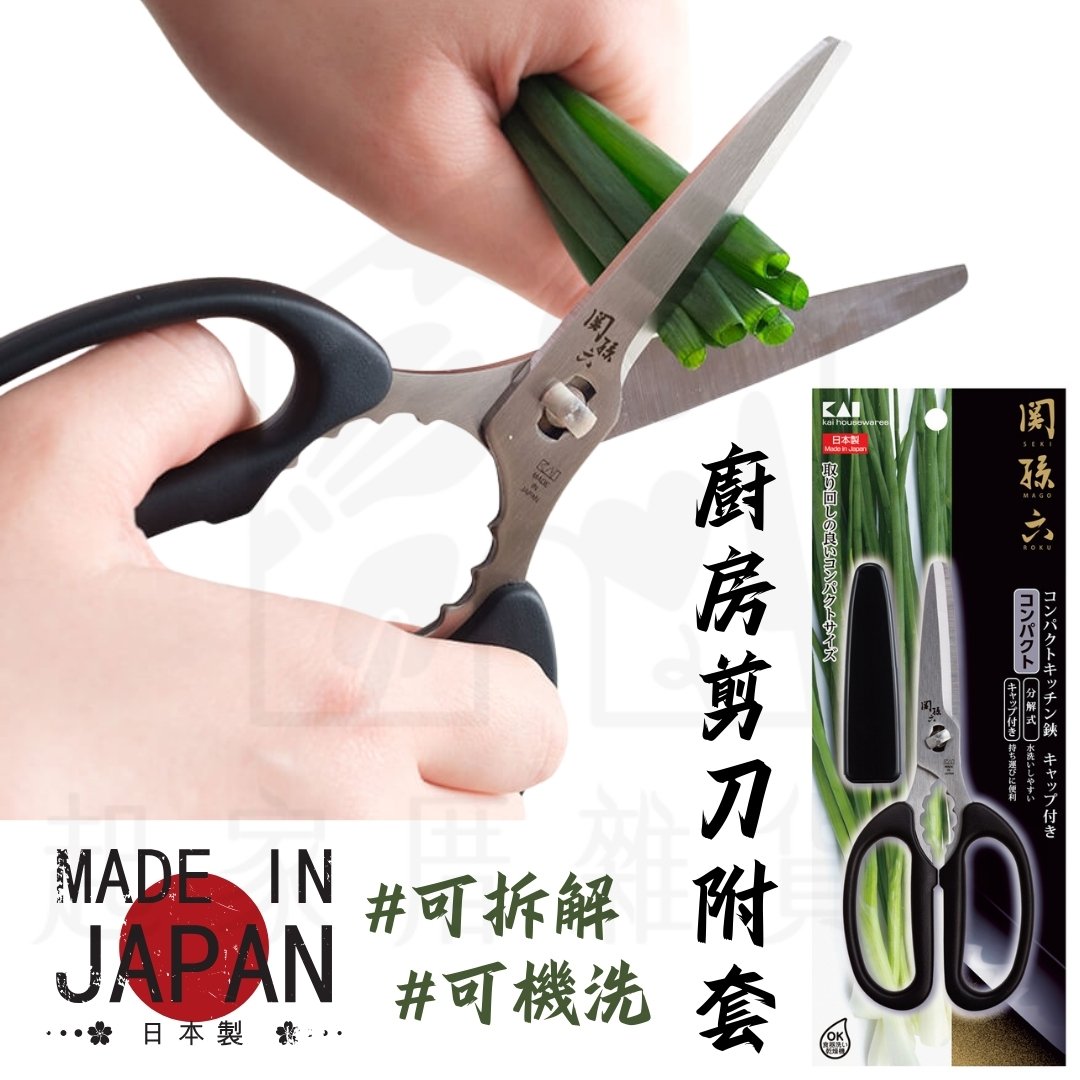 日本貝印KAI－關孫六廚房剪刀附蓋（黑）
