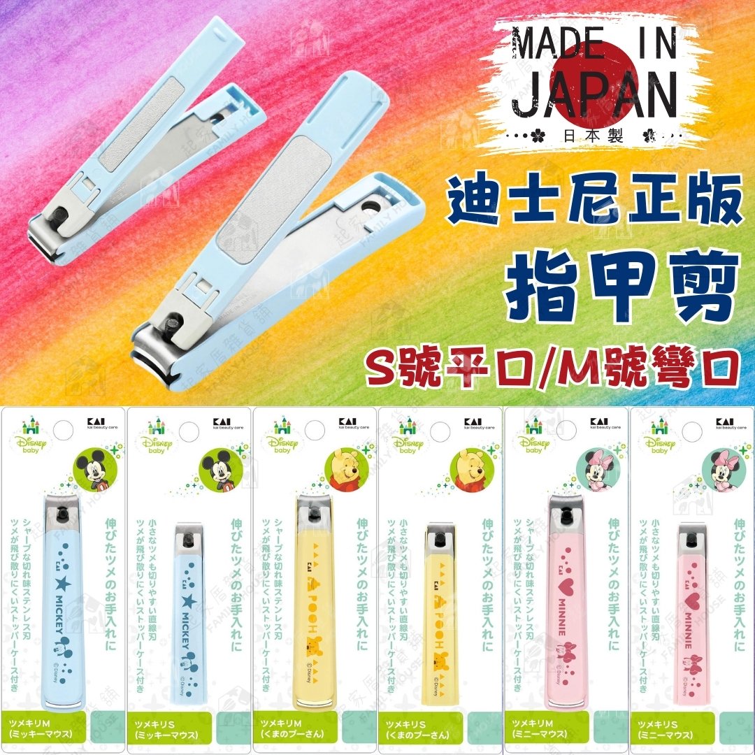 日本貝印KAI－迪士尼指甲刀