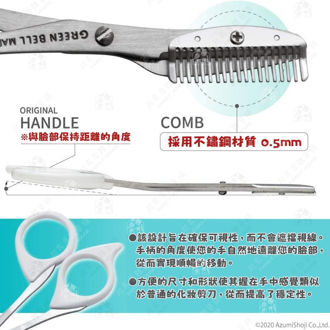 日本 GREEN BELL－不鏽鋼眉毛剪刀