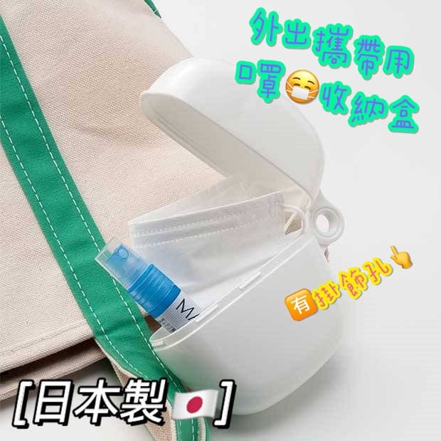 日本inomata－口罩收納盒