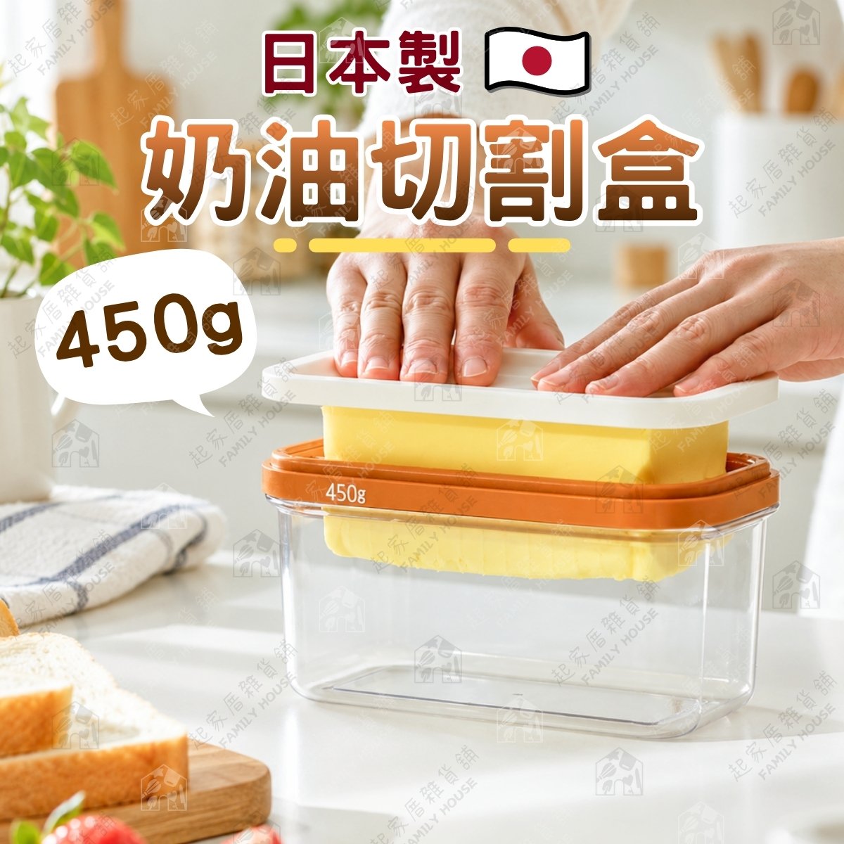 日本AKEBONO曙產業－奶油切割盒（450g）
