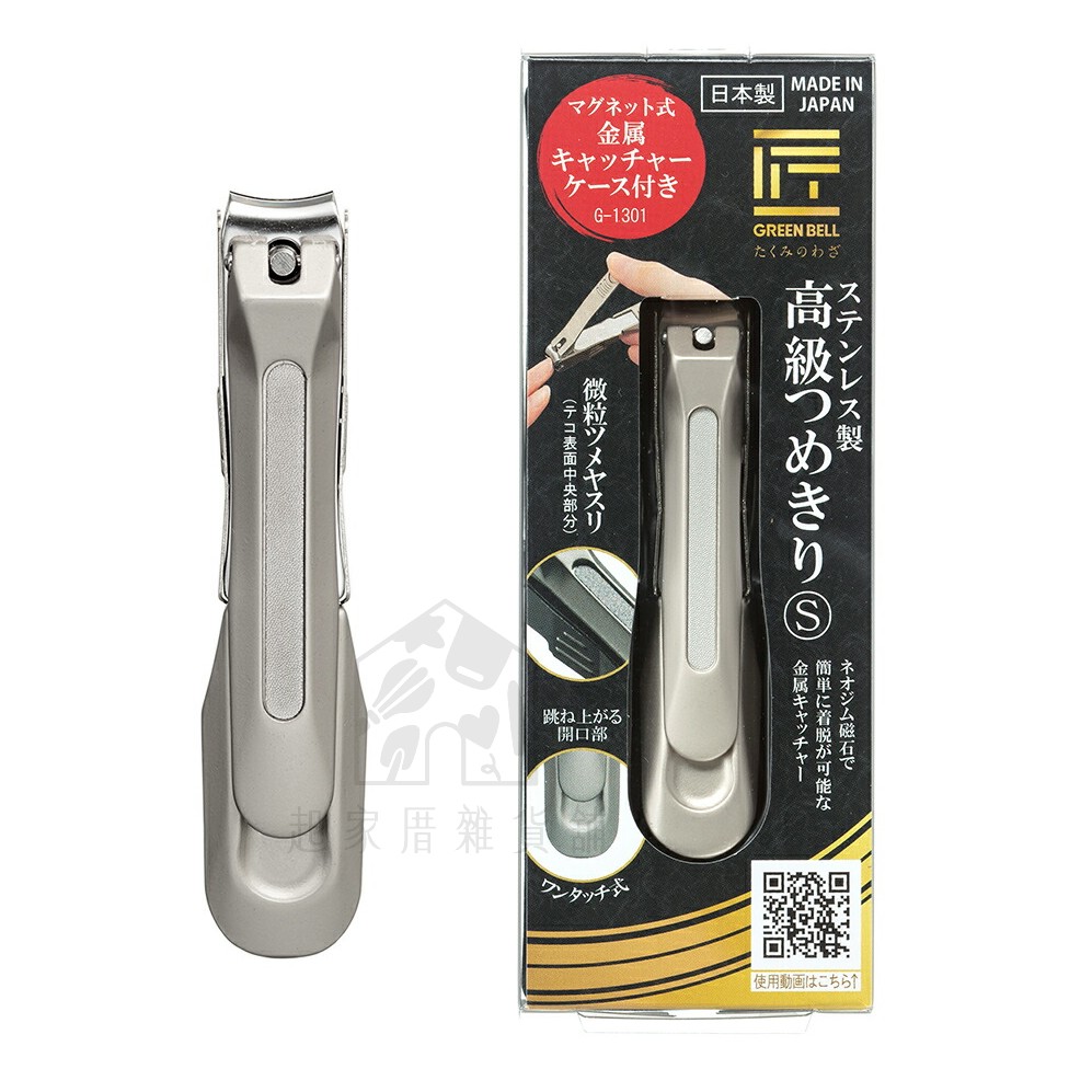 日本 GREEN BELL 匠之技－高級不鏽鋼指甲剪