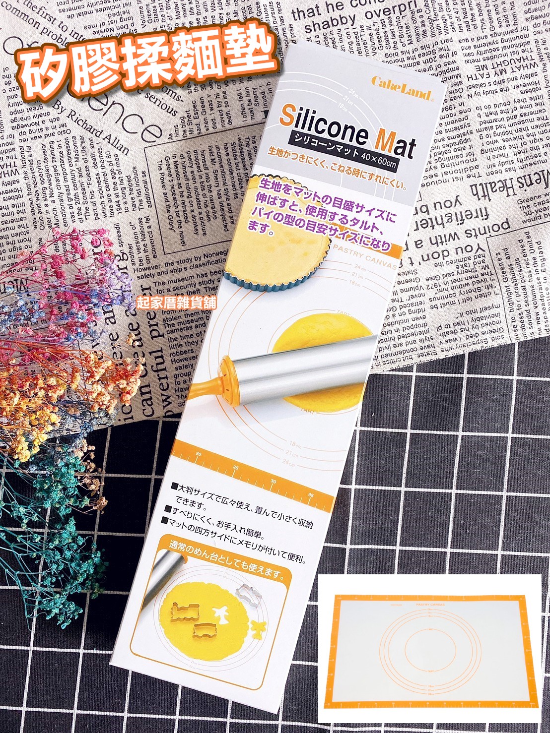 日本cakeland－矽膠揉麵墊（60x40cm）