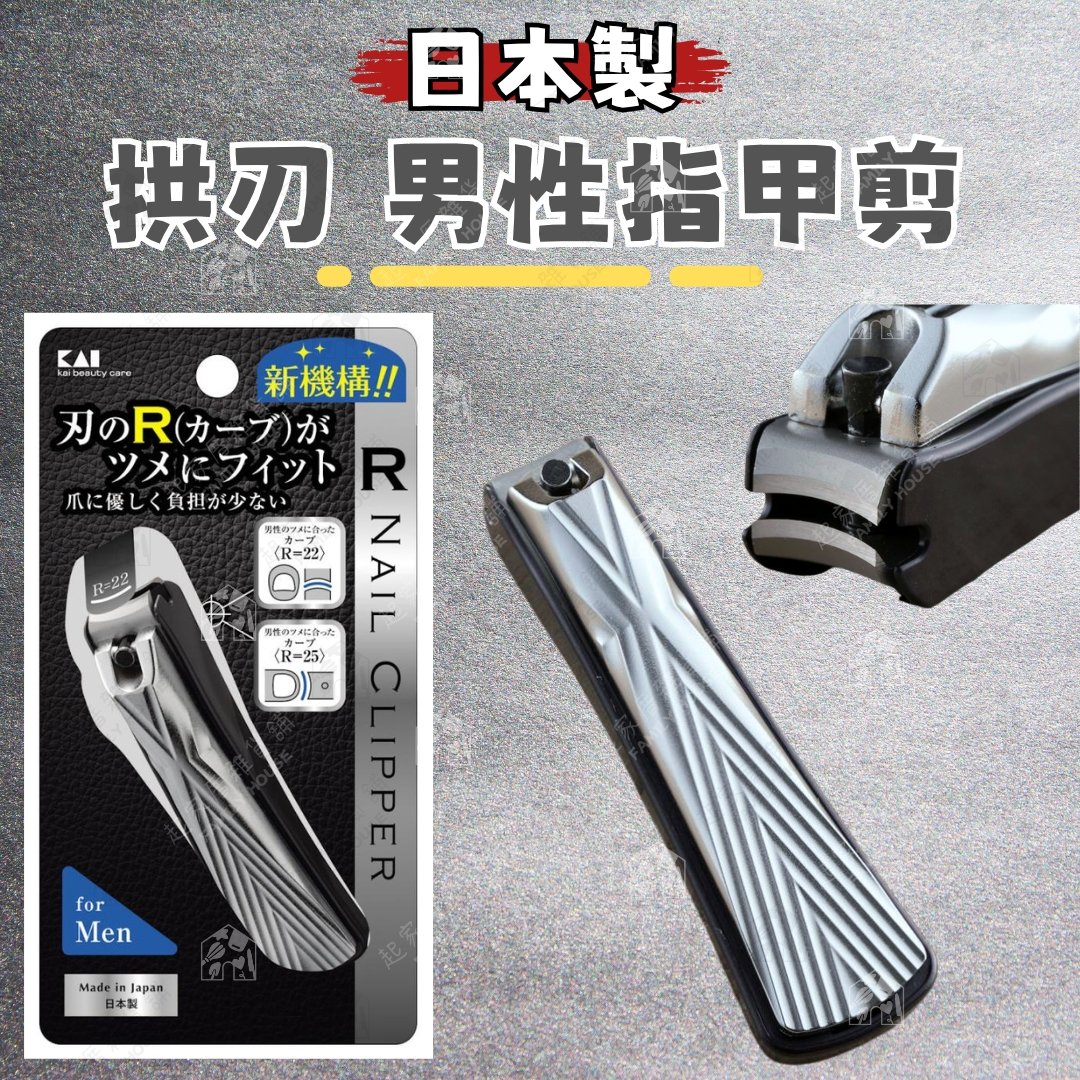 日本貝印KAI－3D拱刃男性指甲剪