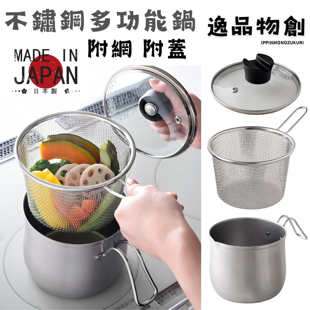 日本Arnest－不鏽鋼多功能鍋具（2.1L）