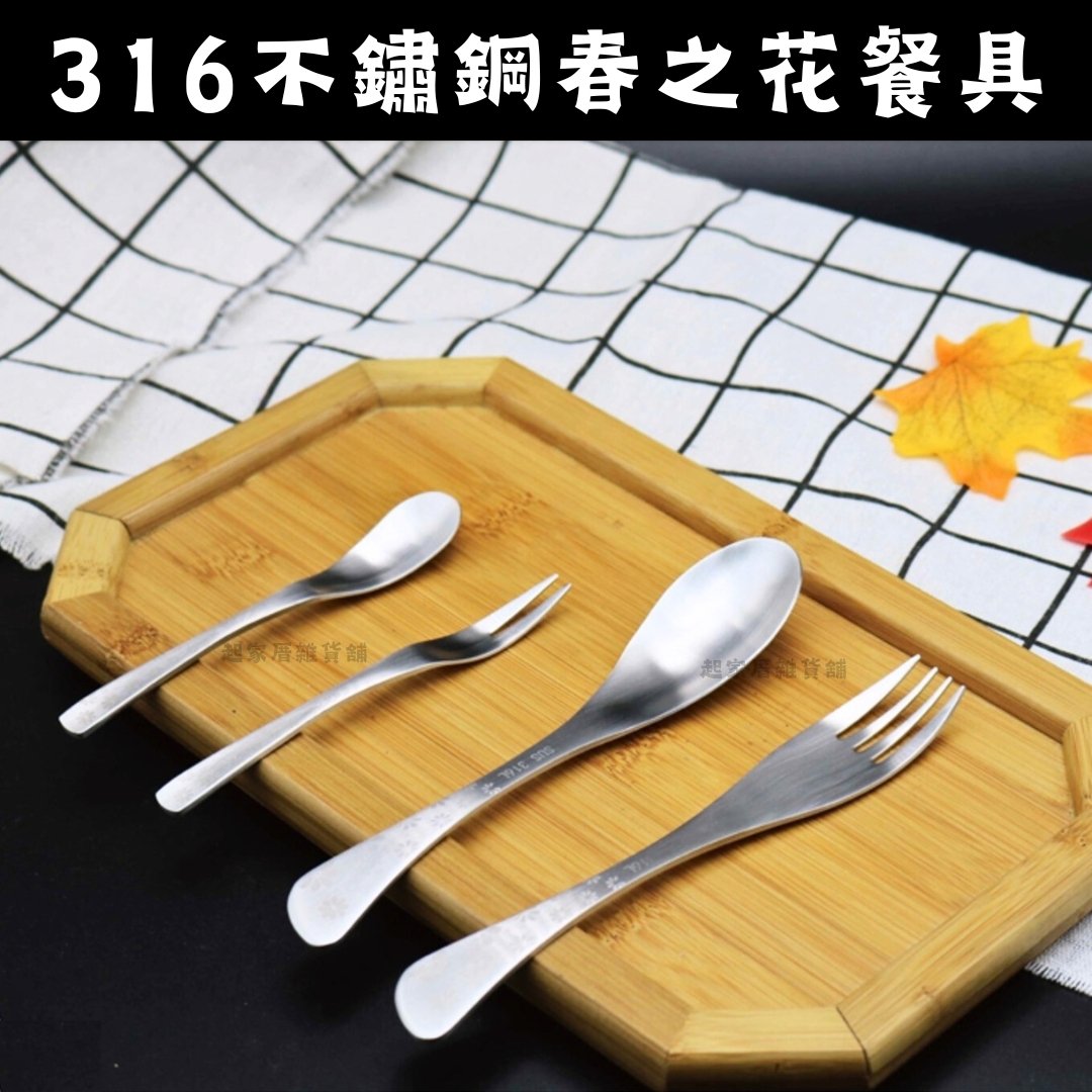 LINOX－春之花餐具