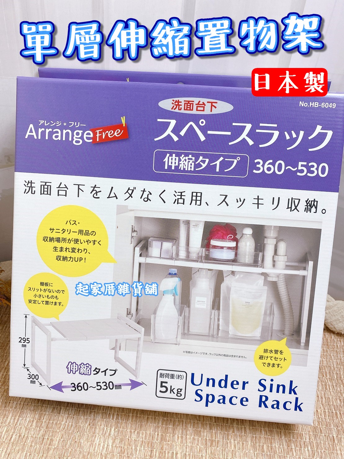 日本Pearl－單層伸縮置物架