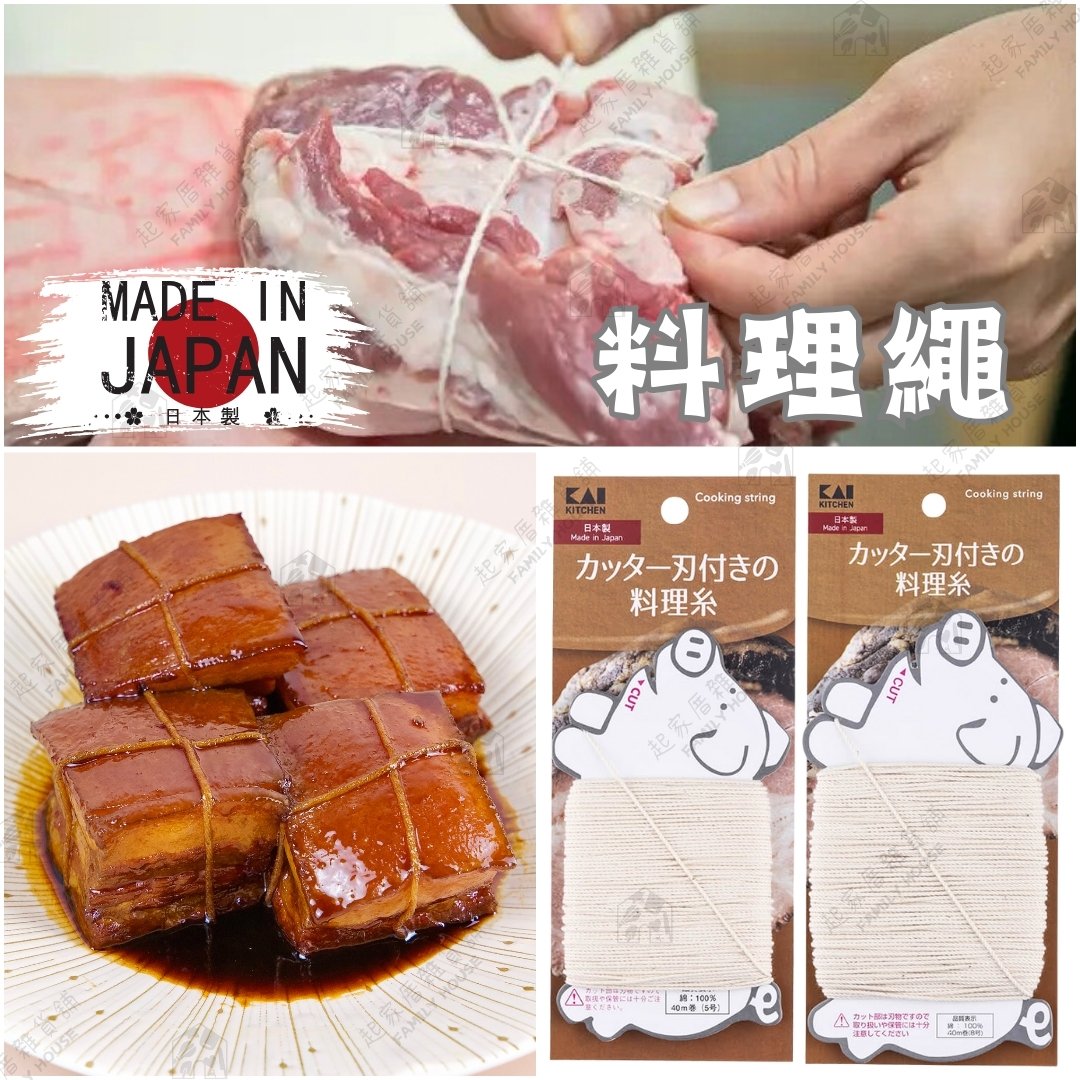 日本貝印KAI－料理繩