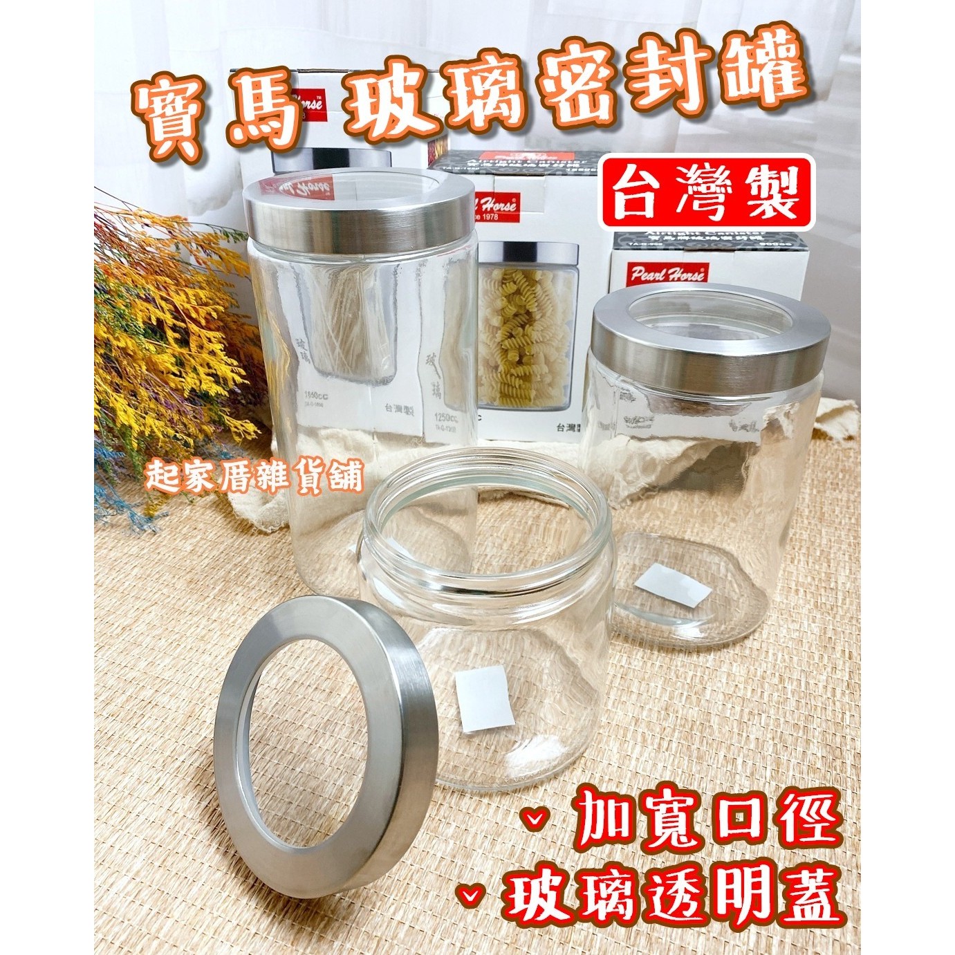 寶馬－玻璃密封罐