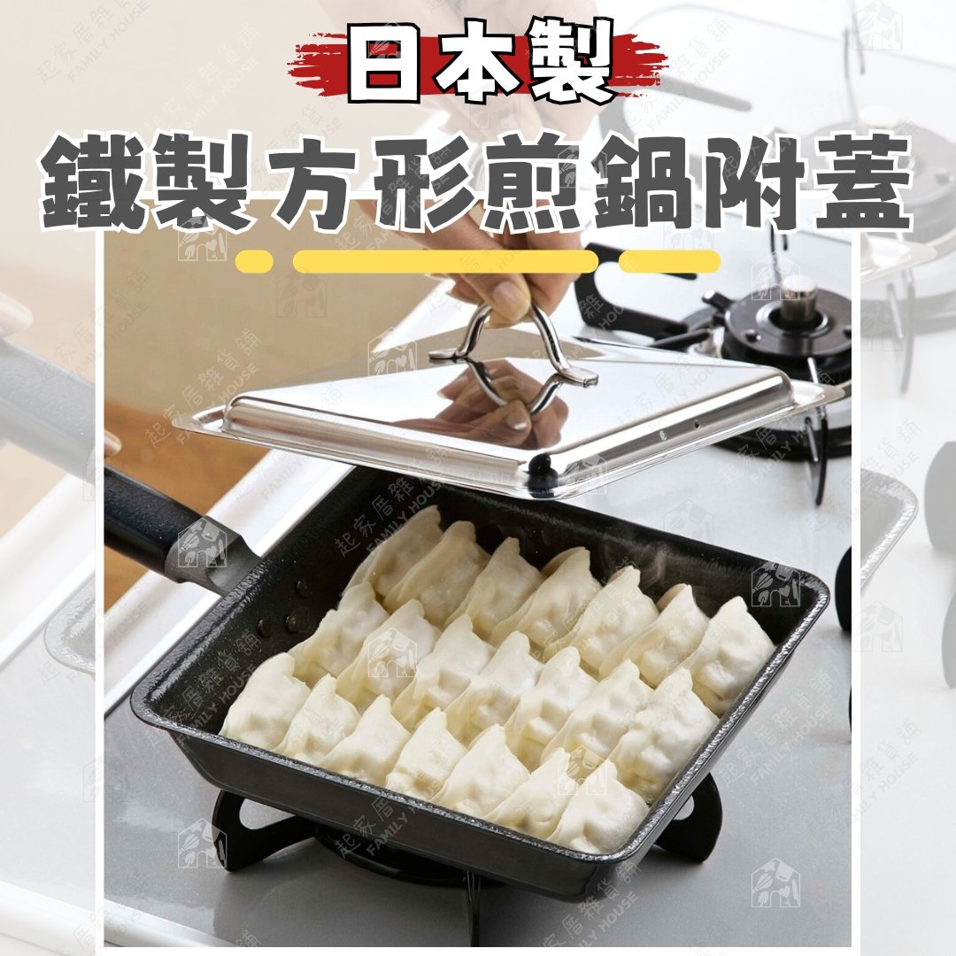 日本下村企販－方形鐵煎鍋附蓋