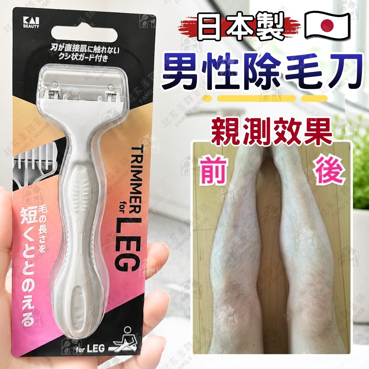 日本貝印KAI－男性除毛刀