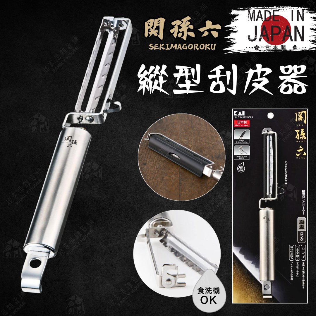 日本貝印KAI－關孫六 縱型刮皮器