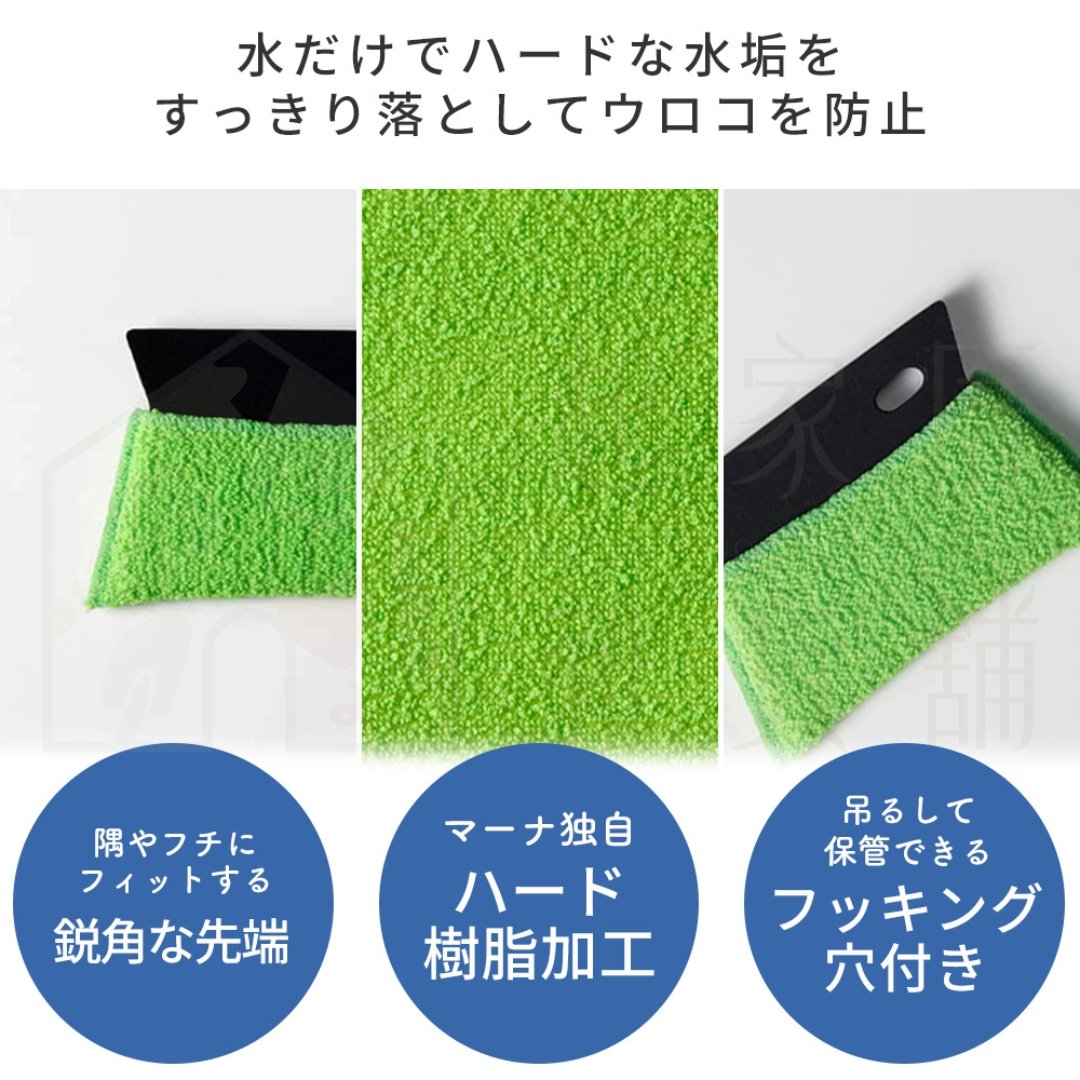 日本MARNA－鏡面去漬布