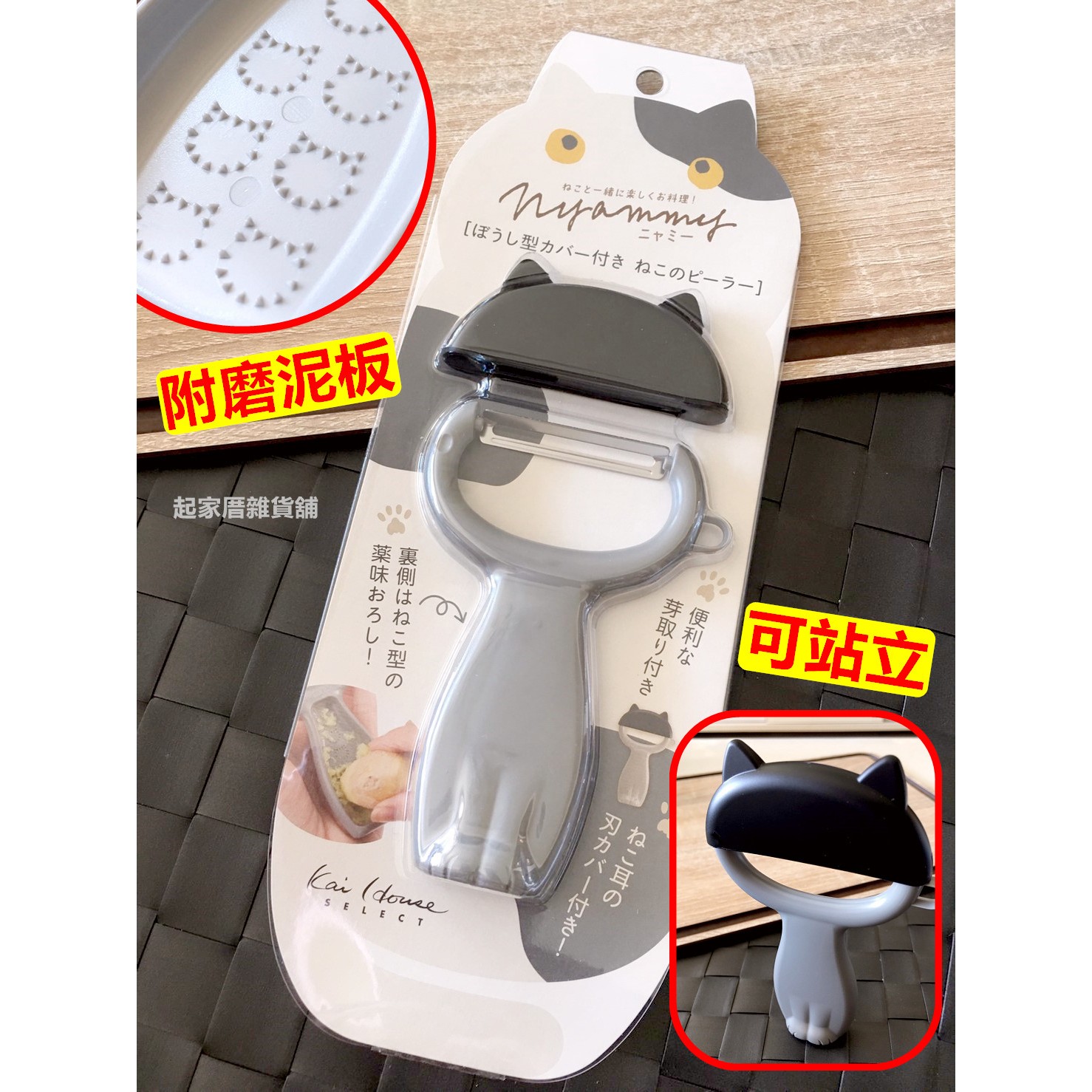 日本貝印KAI－貓咪刮皮器附磨泥板