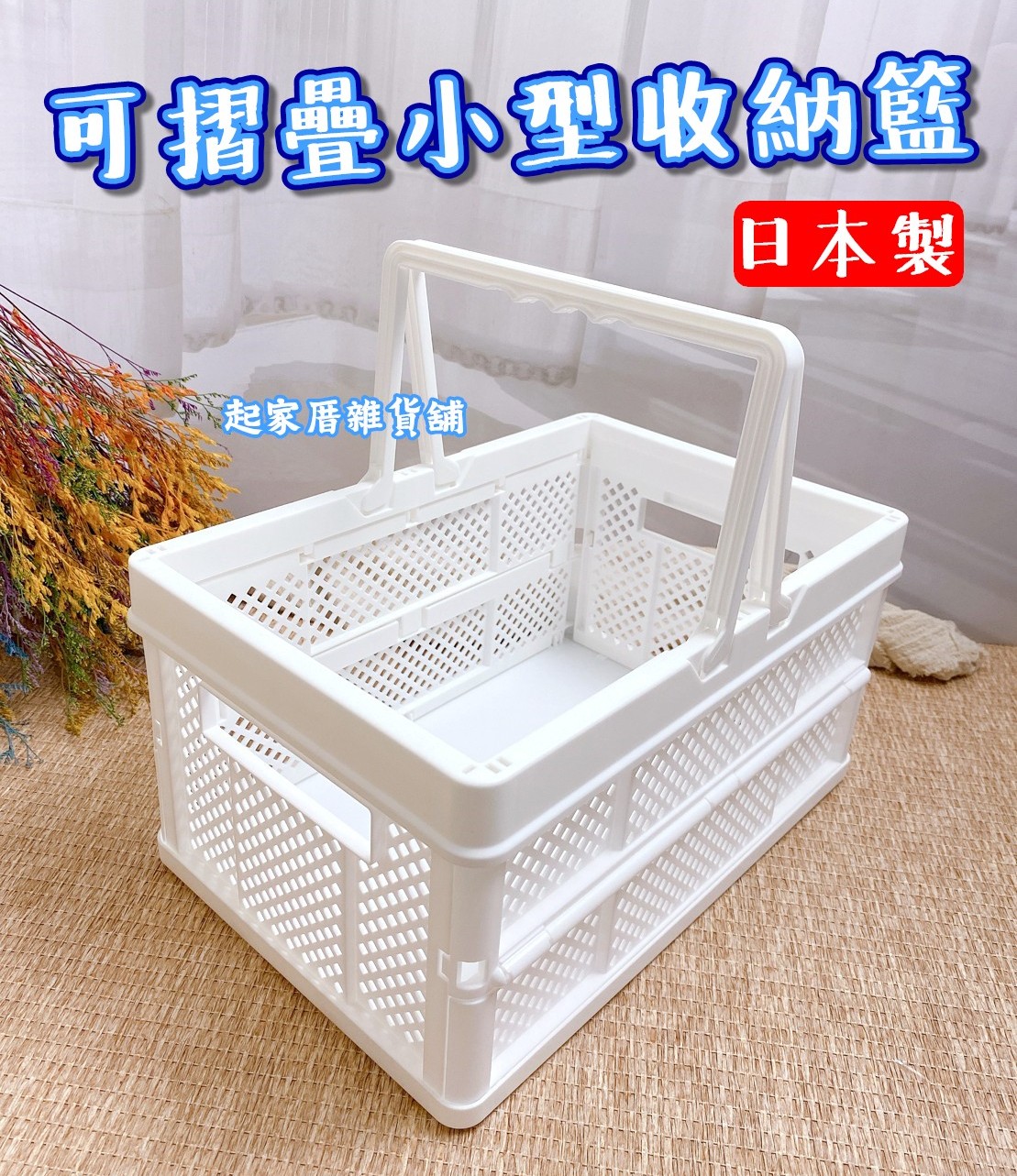 日本Pearl－可折疊小型收納籃