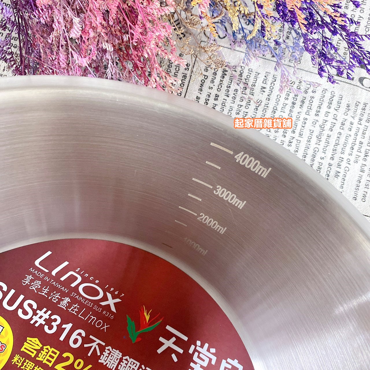 廚之坊 Linox－316不鏽鋼內鍋