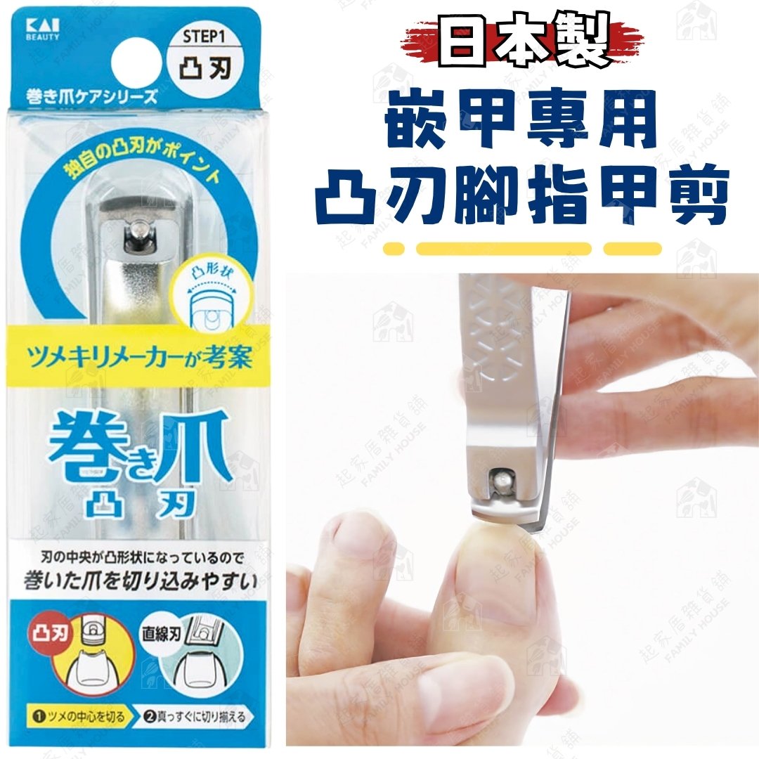 日本貝印KAI－嵌甲凸刃腳指甲剪