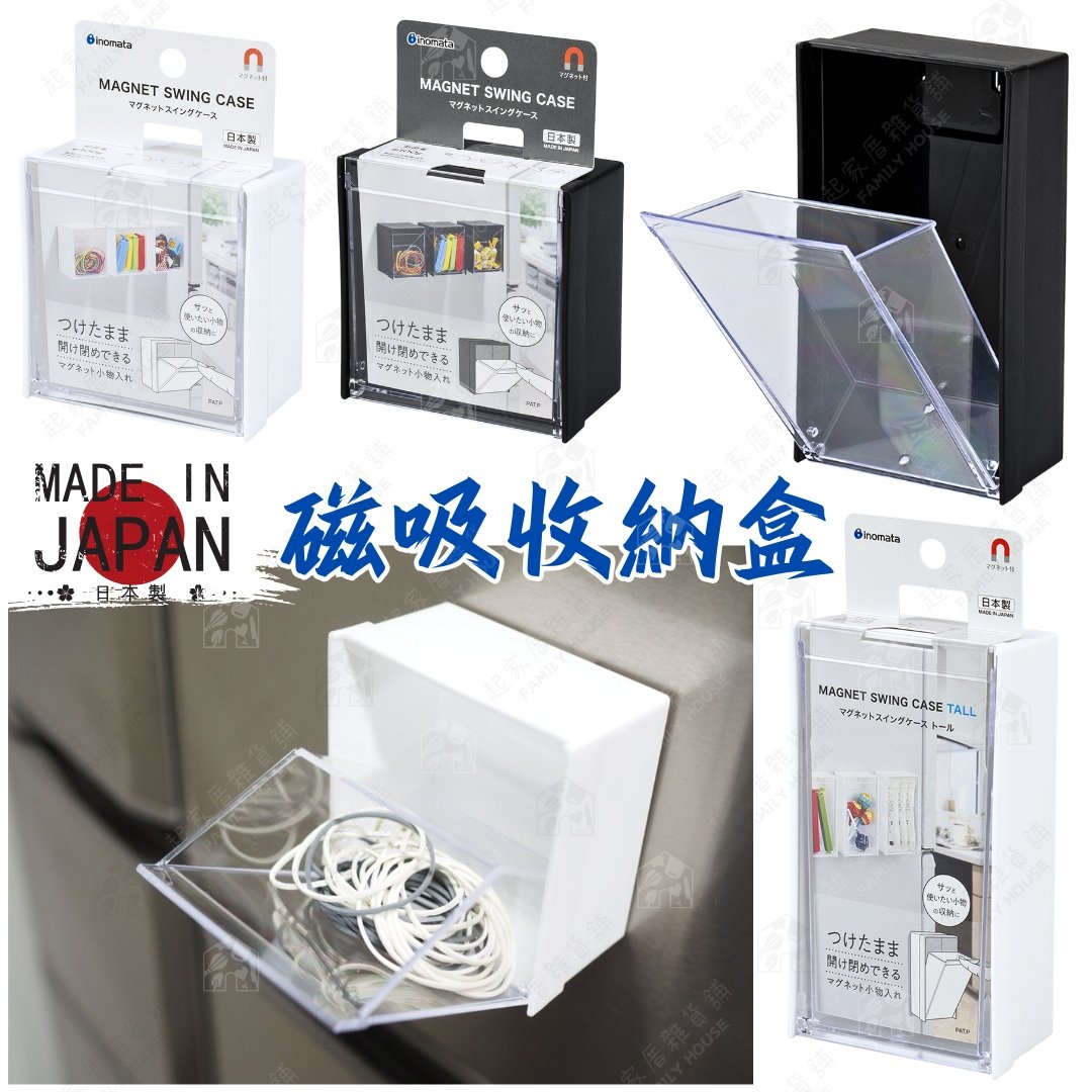 日本INOMATA－磁吸小物收納盒