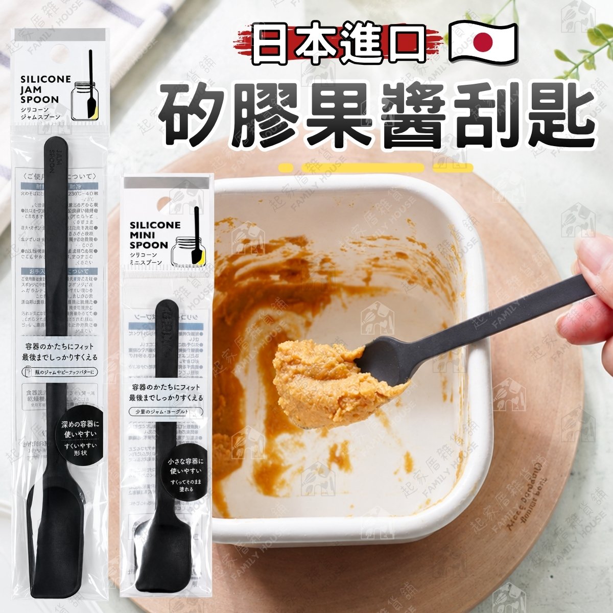 日本ECHO－矽膠果醬刮匙