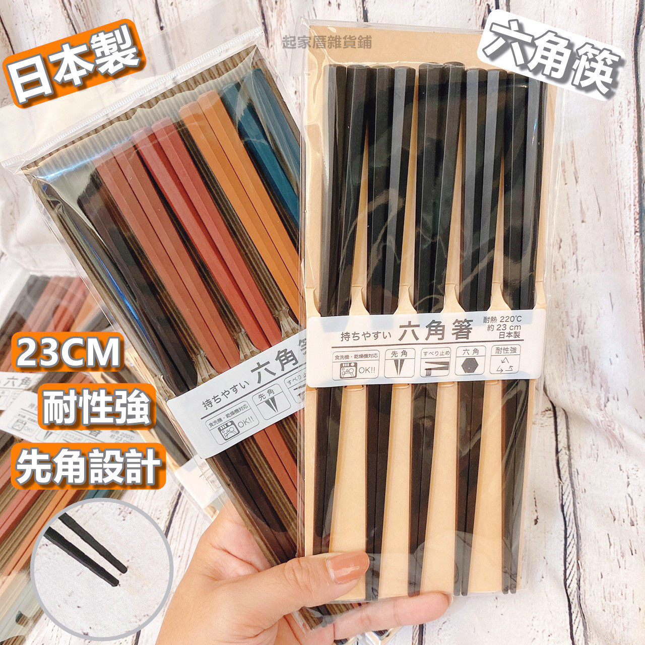 日本SUNLIFE－六角耐熱防滑筷