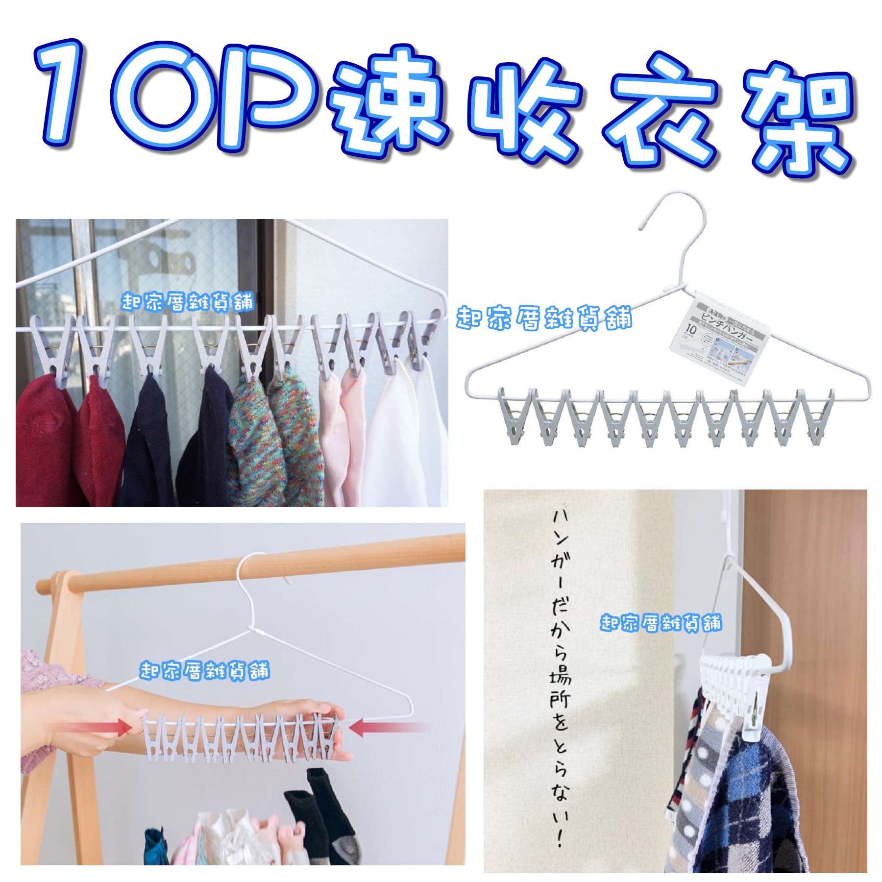 日本小久保KOKUBO－10P、8P速收衣架