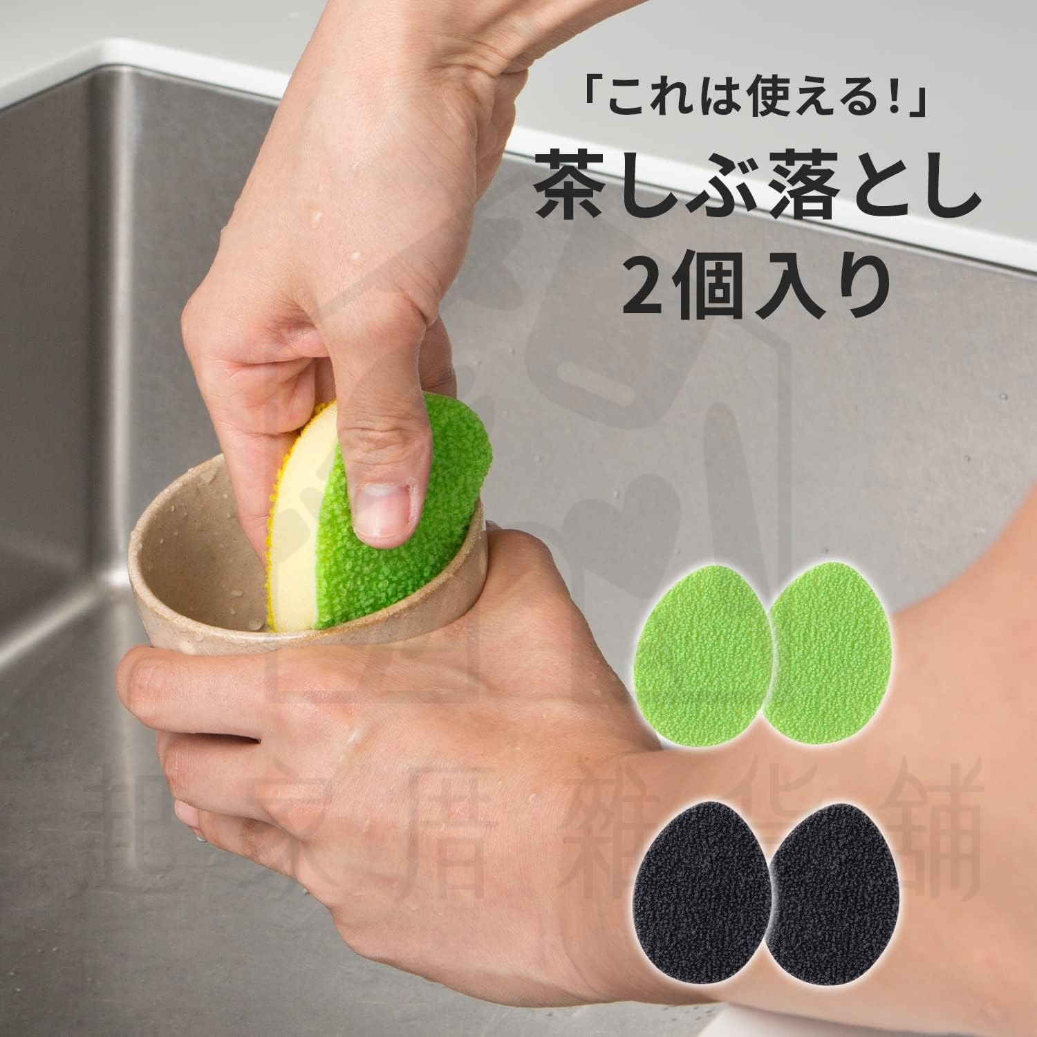 日本MARNA－去茶垢菜瓜布