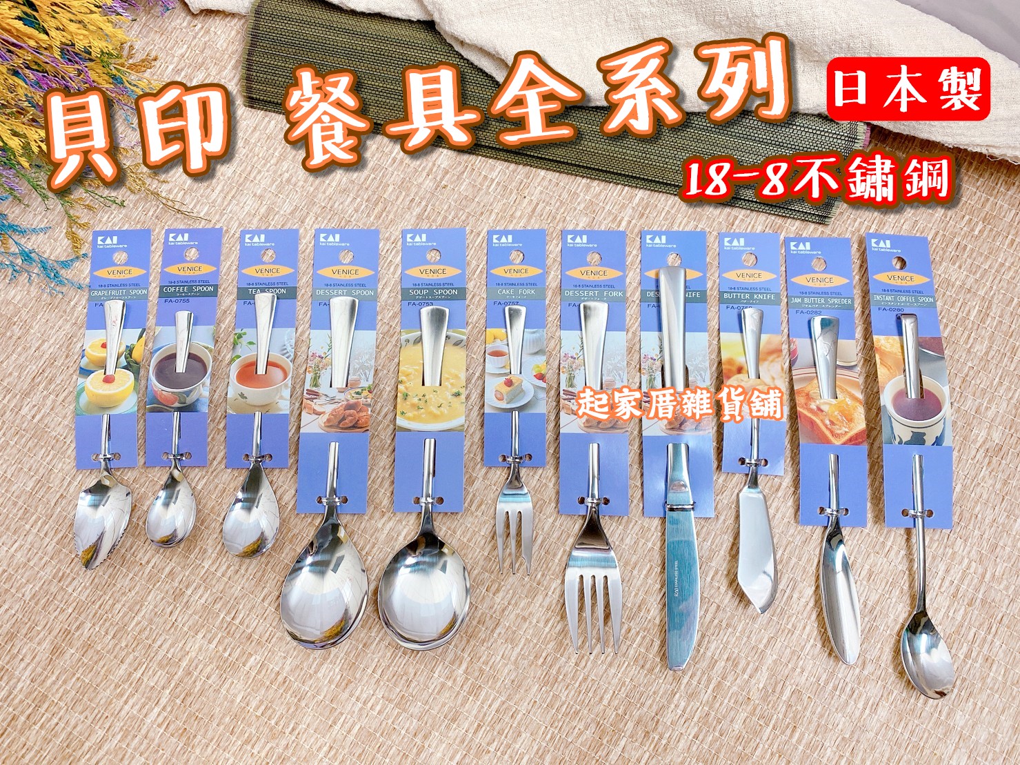 日本貝印KAI－304不鏽鋼餐具全系列