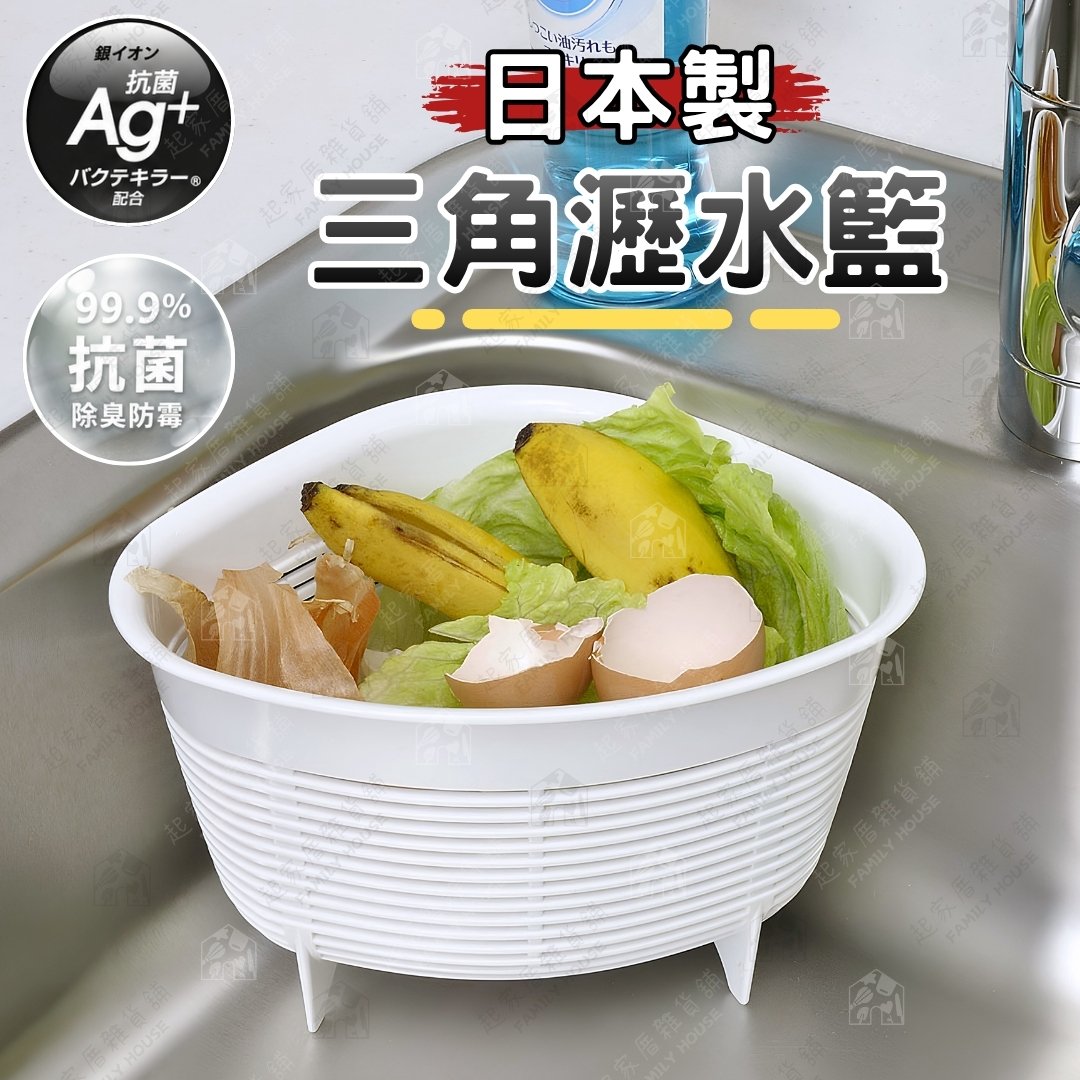 日本inomata-Ag+銀離子三角瀝水籃 日本inomata-Ag+銀離子三角瀝水籃