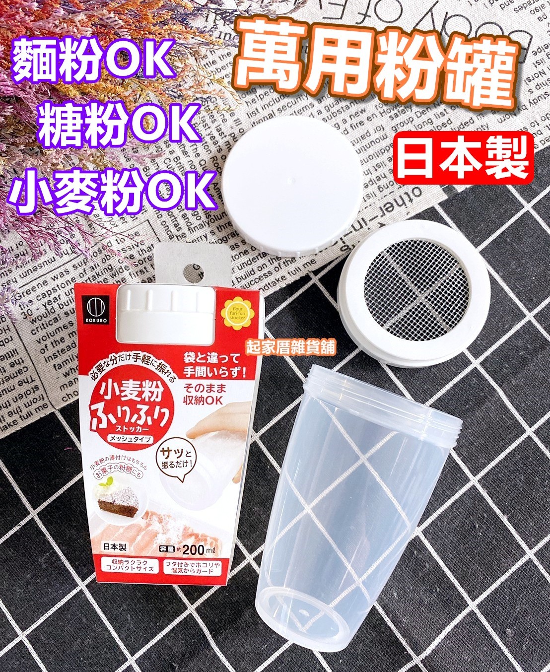 日本小久保KOKUBO－多用途灑粉罐（200ml）